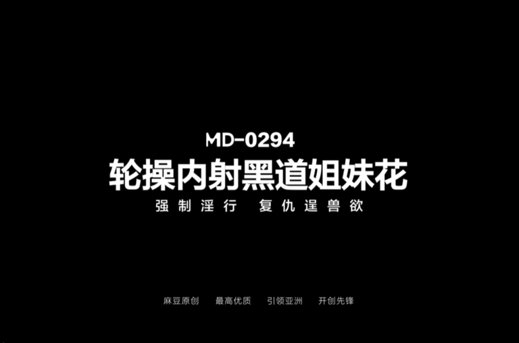 MD-0294 Gang-bang and internal ejaculation on underworld sisters; f●rced sexual acts and revenge-fueled carnal lust.