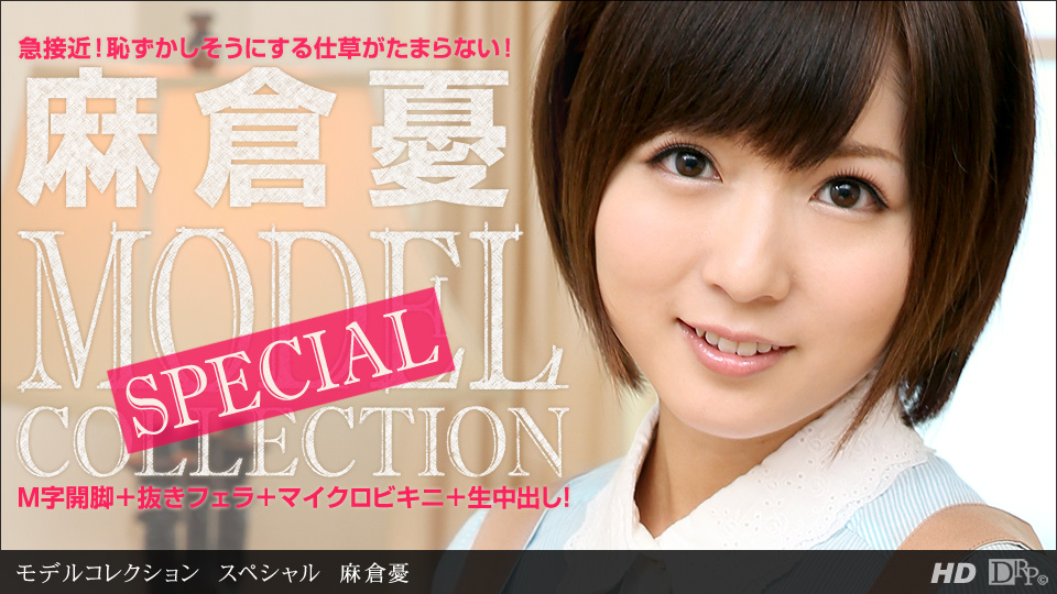 081813_001 Model Collection Special: Yu Asakura
